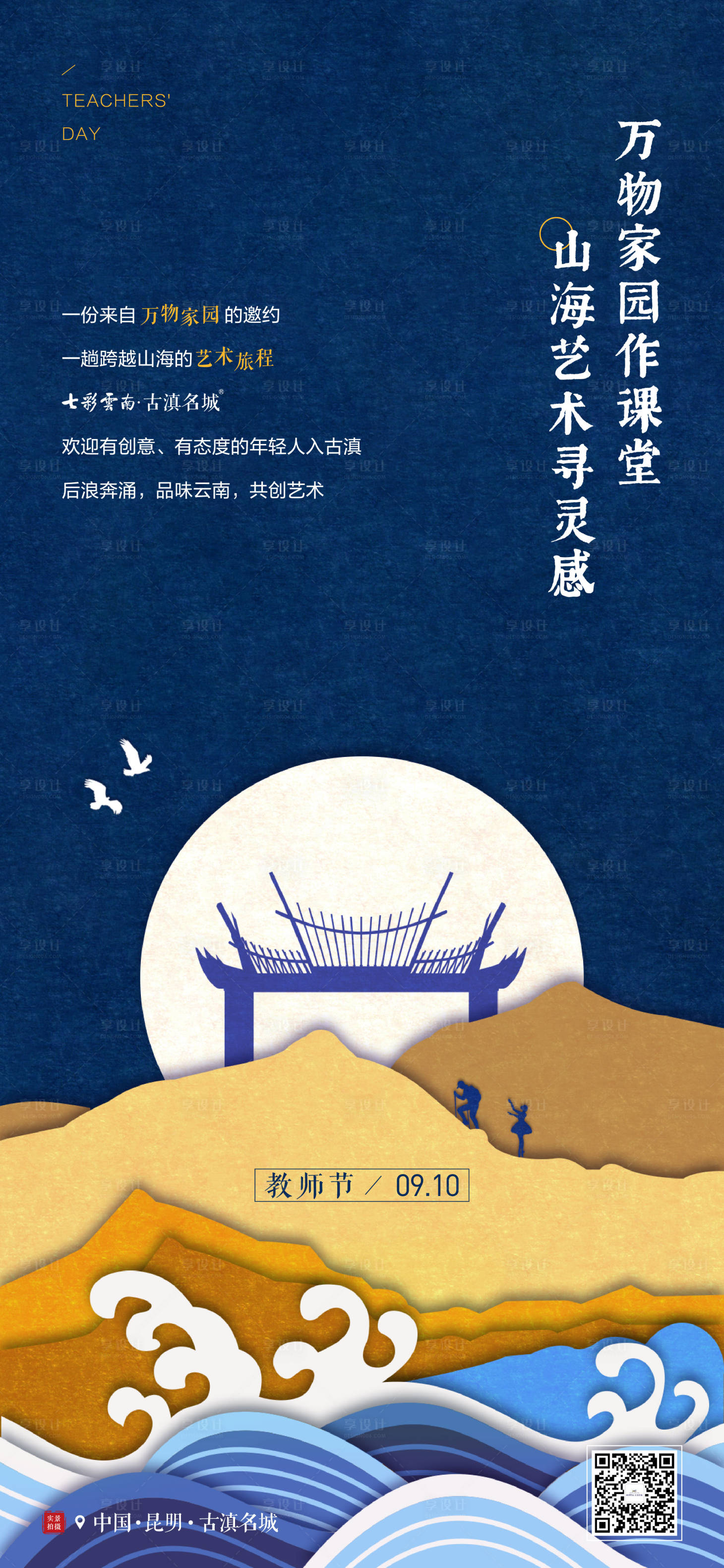 源文件下載【享設(shè)計(jì)】搜索編號(hào)：13830011713533344【教師節(jié)海報(bào)】