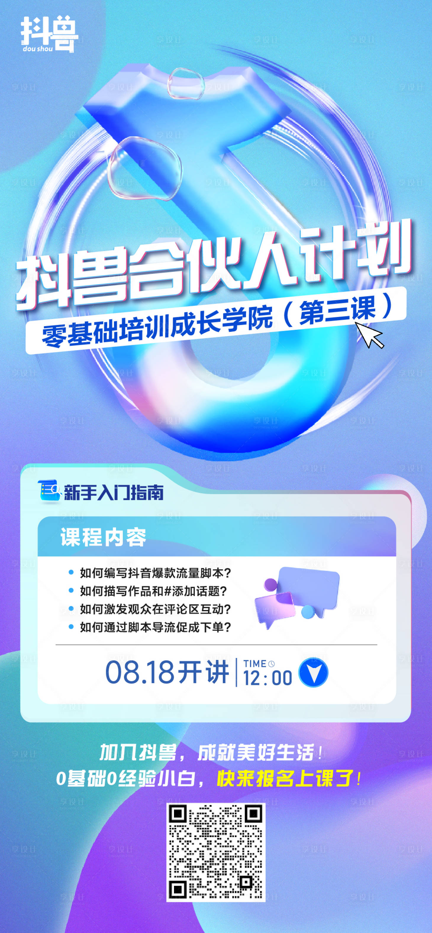 源文件下载【抖音直播课程预告】编号：80520011812795232