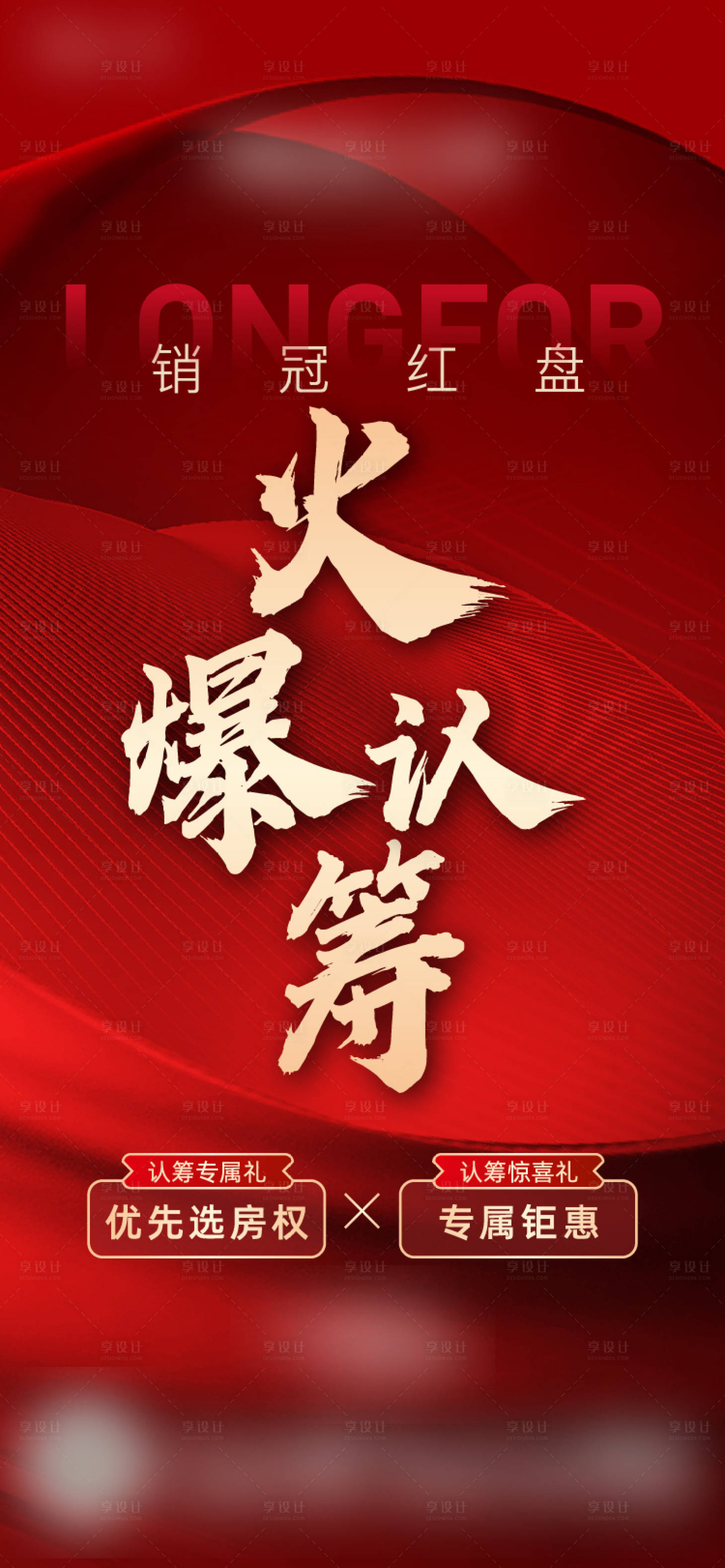 源文件下载【享设计】搜索编号：99580011670203144【认筹】