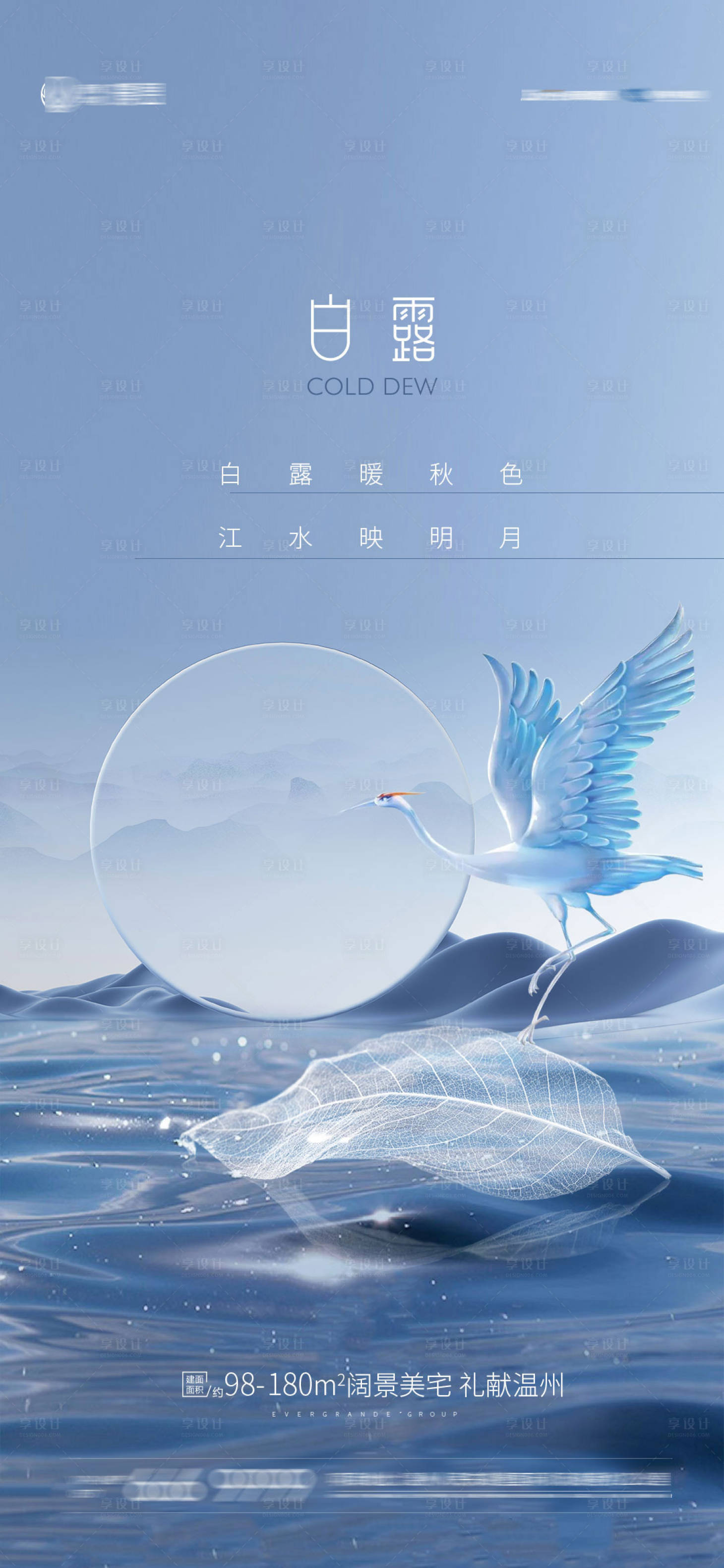 源文件下載【享設(shè)計(jì)】搜索編號(hào)：67640011856455486【白露寒露節(jié)氣海報(bào)】