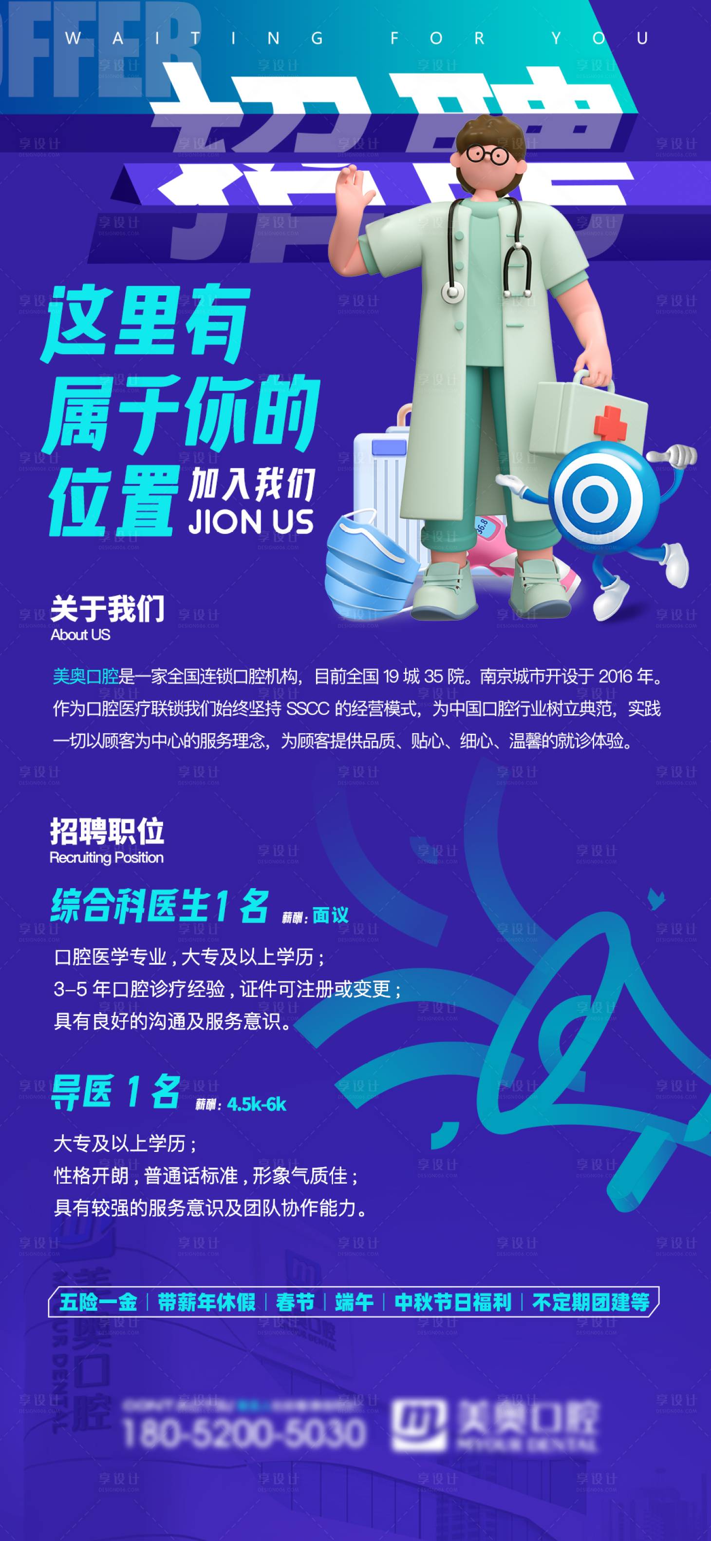 源文件下載【享設計】搜索編號：73900011915223909【口腔醫生招聘海報】