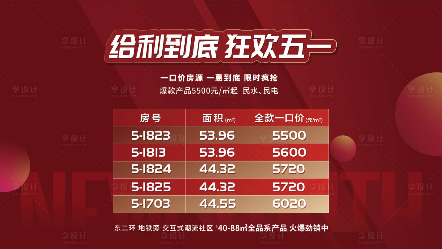 源文件下载【享设计】搜索编号：77390011465891613【地产特价房源海报】