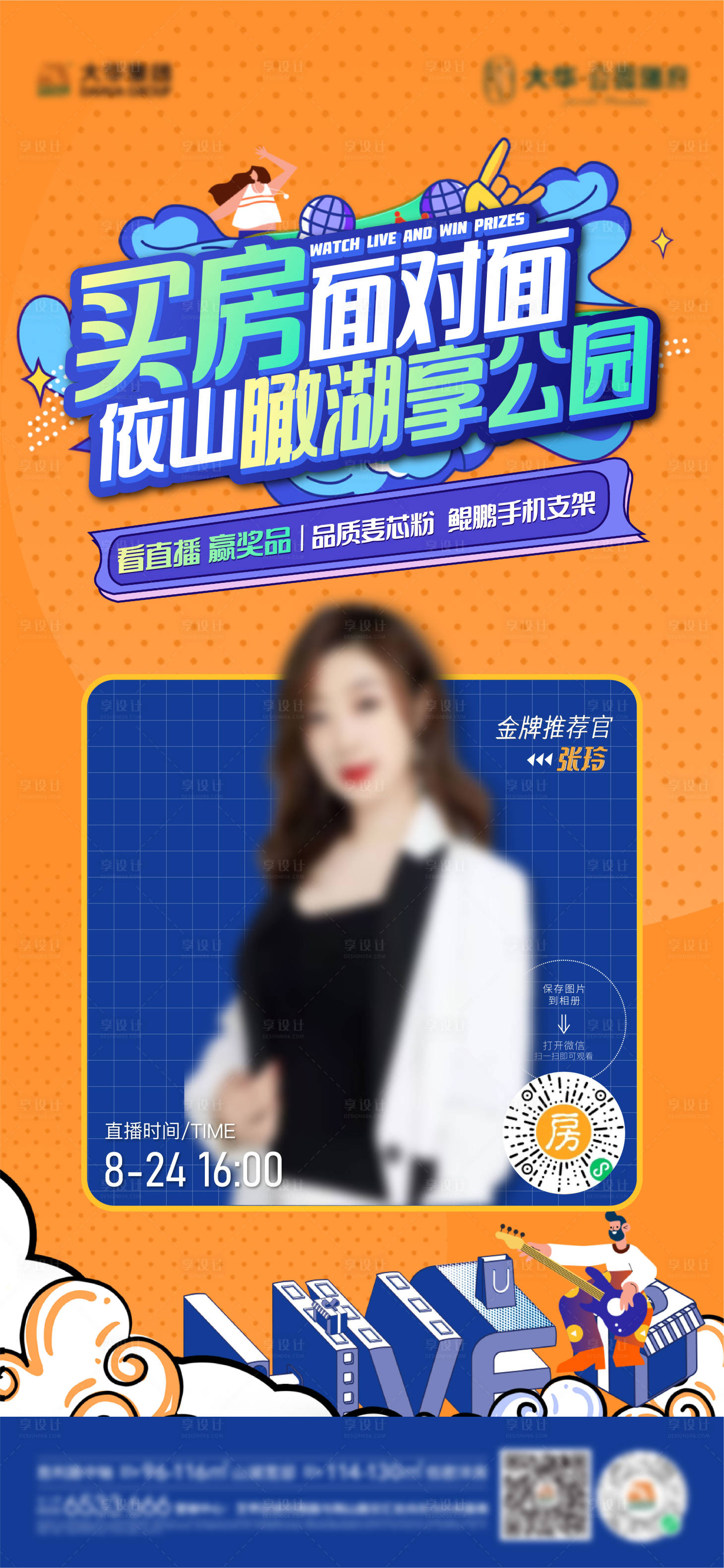 源文件下載【享設計】搜索編號：98240011947615996【人物網紅直播活動系列朋友圈宣傳海報】