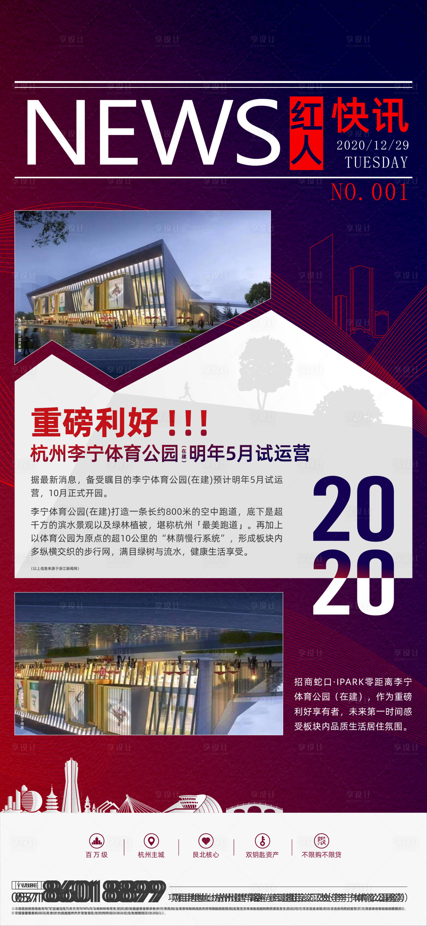 源文件下載【享設(shè)計】搜索編號：22800011849115510【地產(chǎn)項目利好海報】