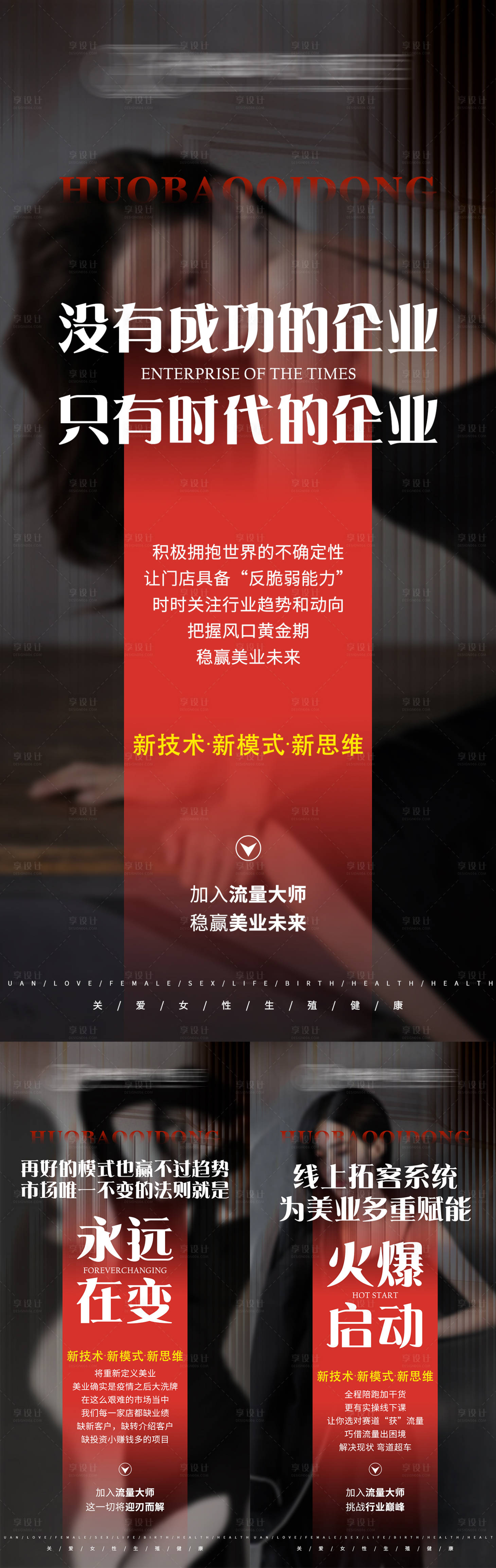 源文件下載【享設計】搜索編號：41460011658682624【美業招商造勢系列海報  】