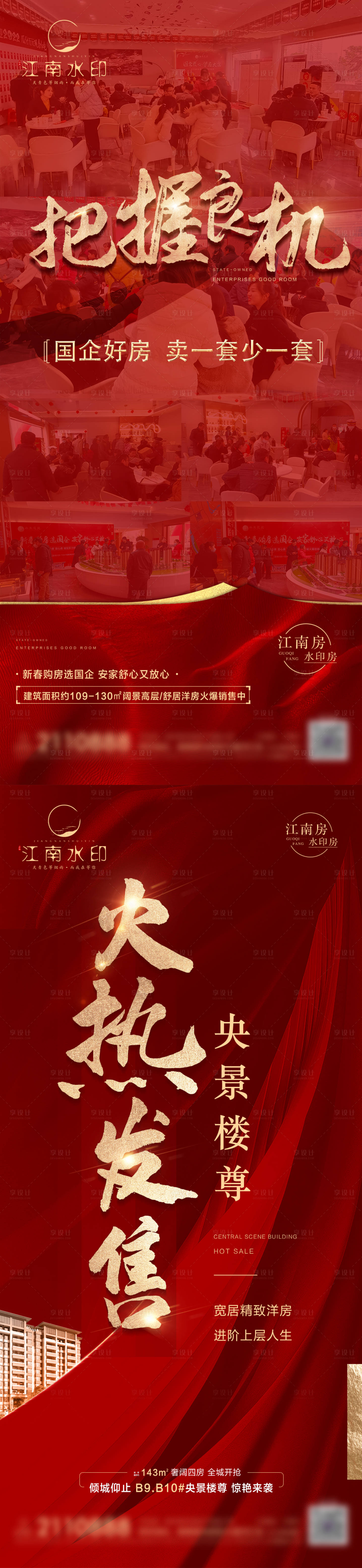 源文件下載【享設計】搜索編號：99550011641574303【紅色熱銷】
