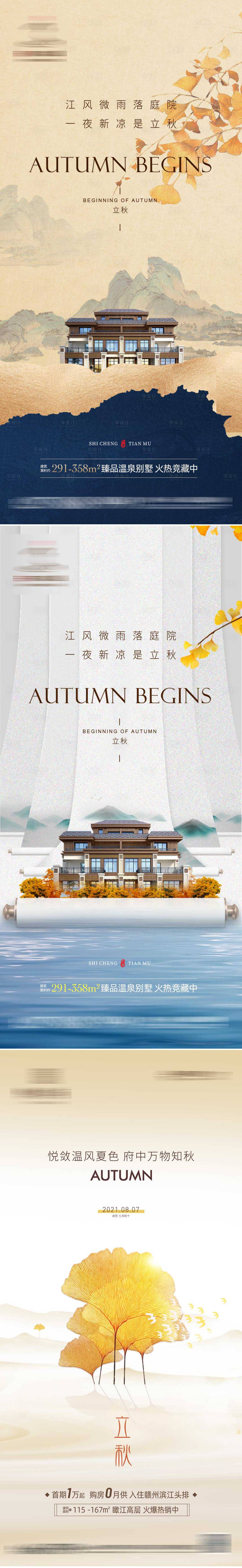 源文件下载【地产立秋秋分节气海报】编号：28180011488153039