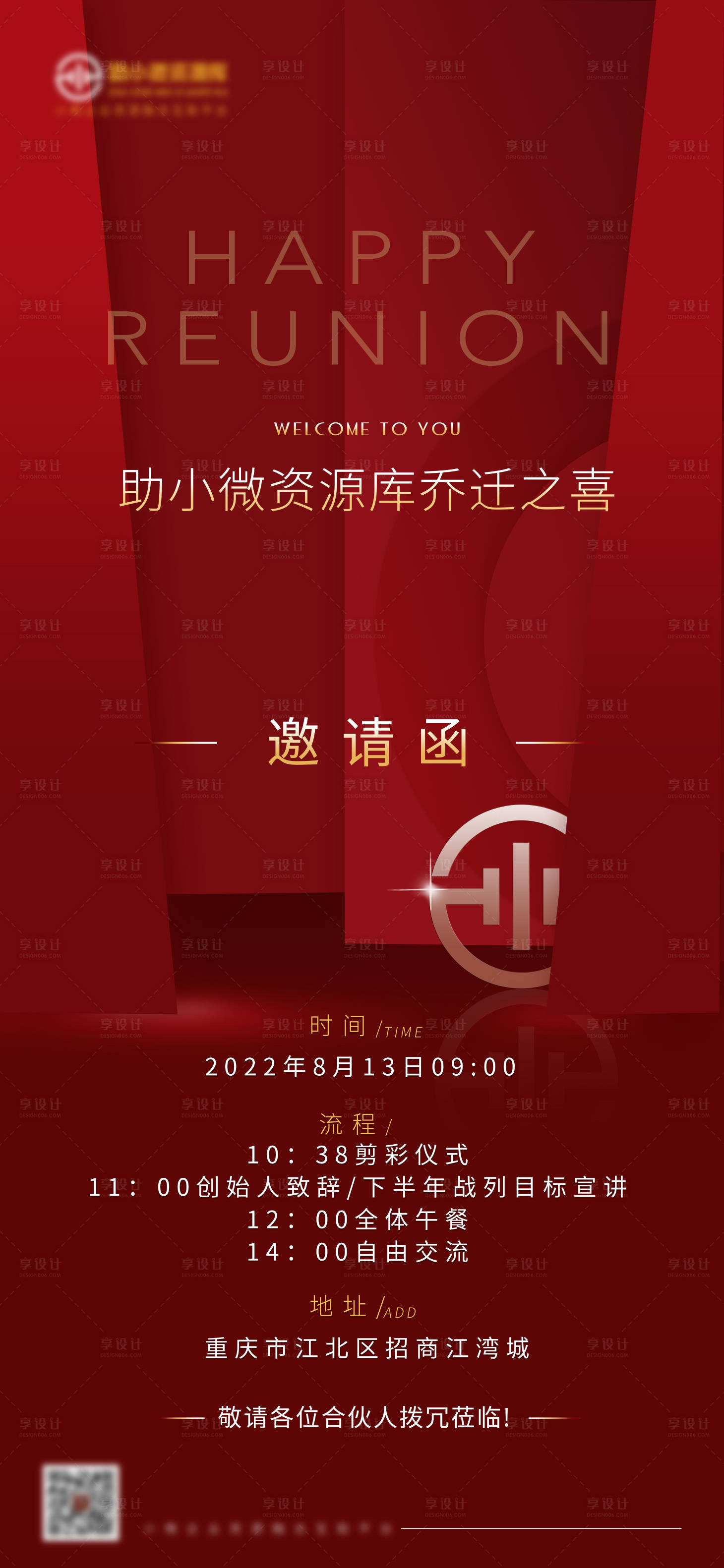 源文件下載【享設(shè)計(jì)】搜索編號(hào)：90990011886522945【紅色邀請函海報(bào)】