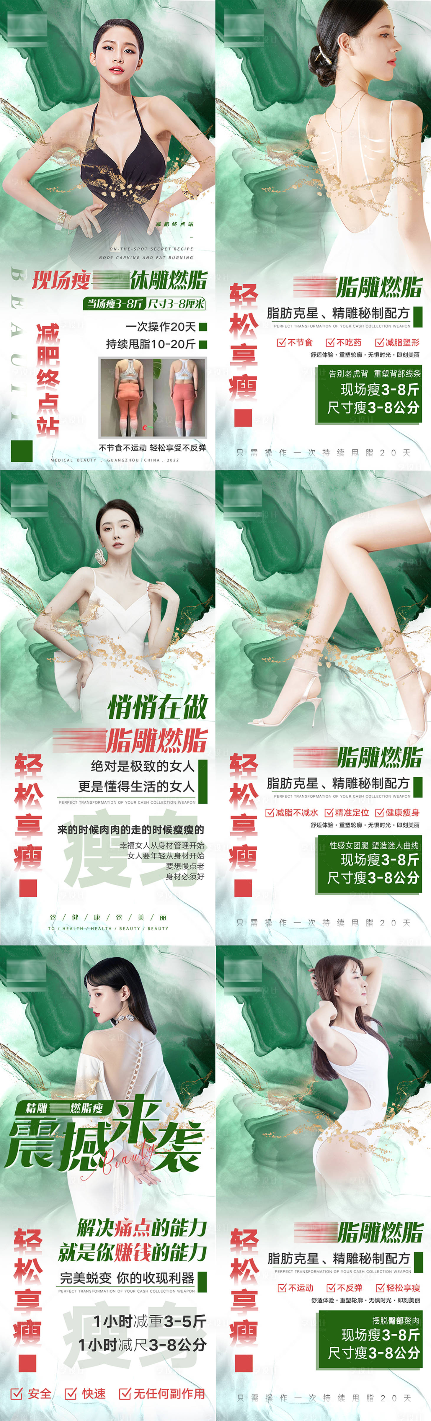源文件下載【享設計】搜索編號：20850011969012048【瘦身醫美系列海報】