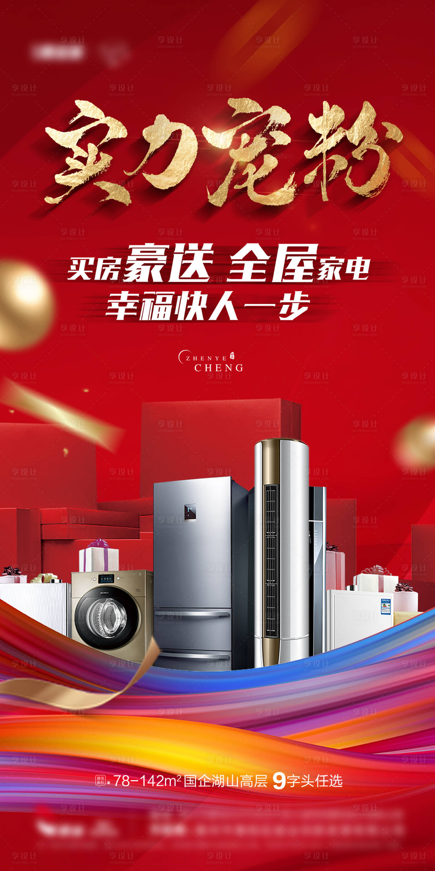 源文件下載【享設(shè)計(jì)】搜索編號(hào)：98170011577512776【渠道促銷紅金海報(bào)】