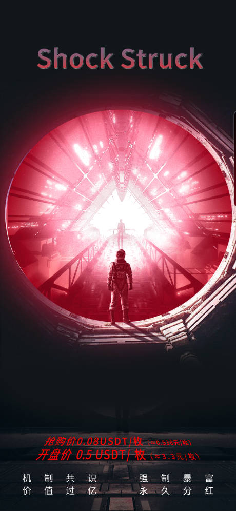 源文件下载【科技感宇宙风红色简约震撼启动海报】编号：96440011812194505