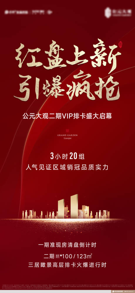 源文件下载【享设计】搜索编号：68720011602604184【地产热销海报】