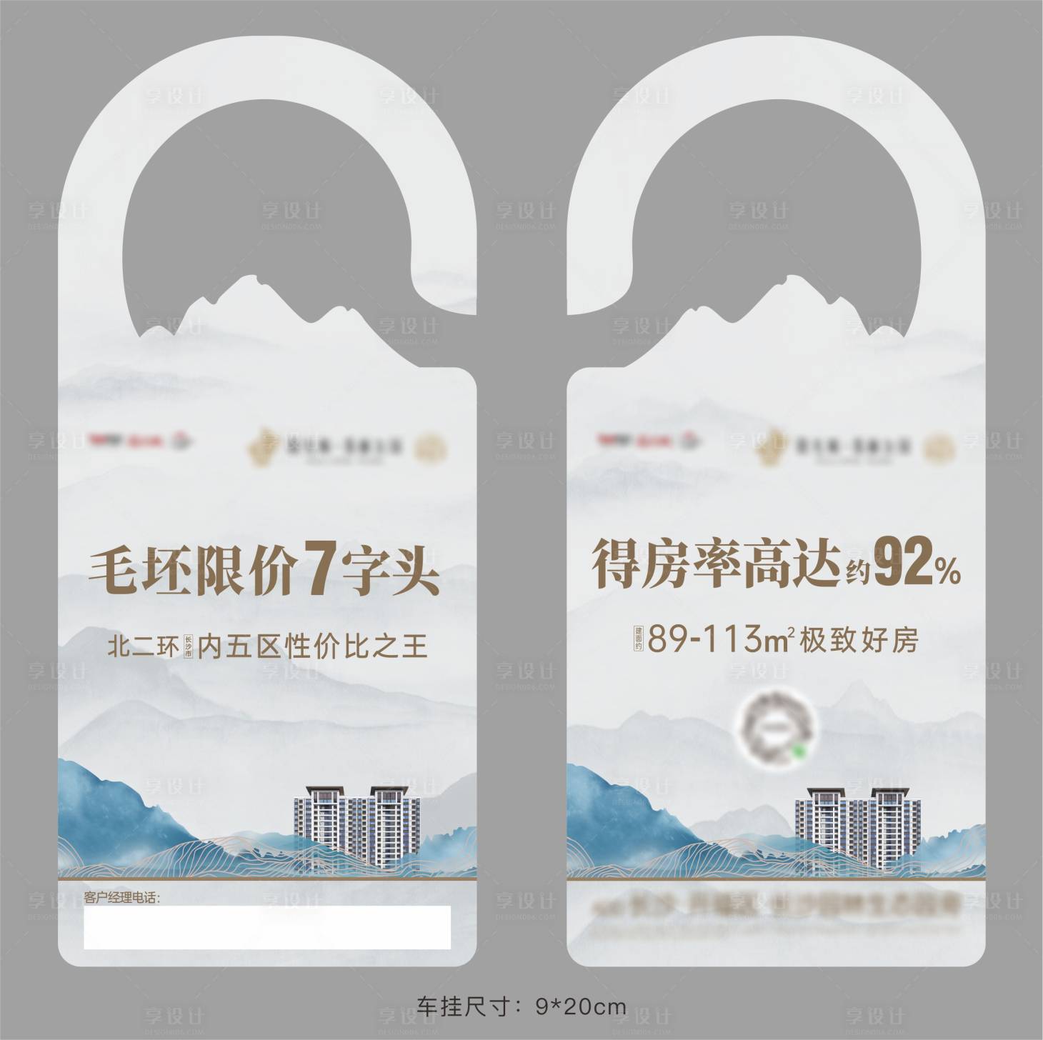 源文件下载【享设计】搜索编号：65630011703279630【地产VI导视车挂设计】