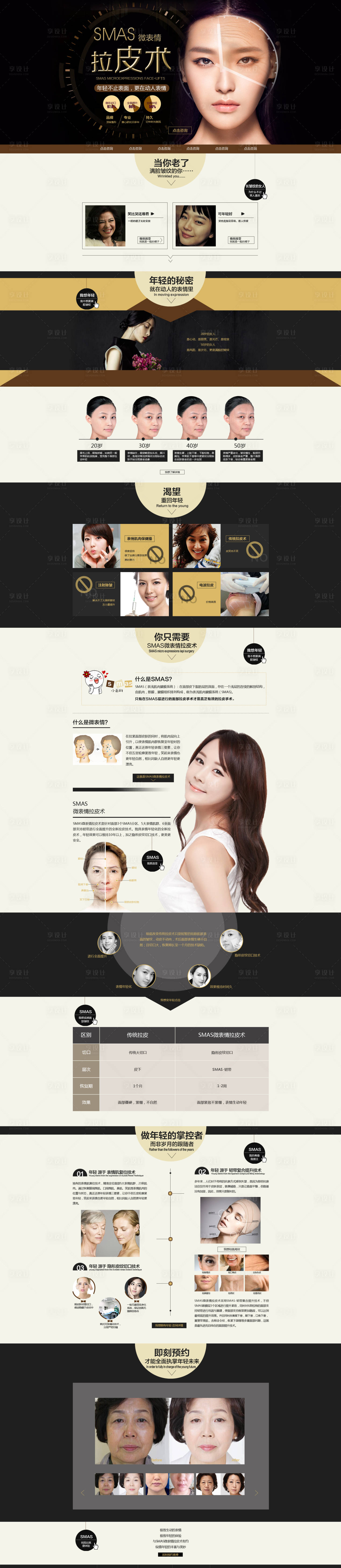 源文件下载【享设计】搜索编号：50950011688293134【医美电商首页】
