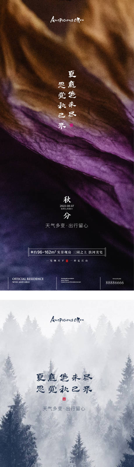 源文件下載【享設(shè)計】搜索編號：55430011837573100【秋分節(jié)氣海報】