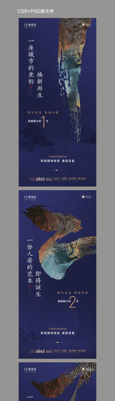 源文件下载【地产亮相倒计时系列海报】编号：14330011909413231