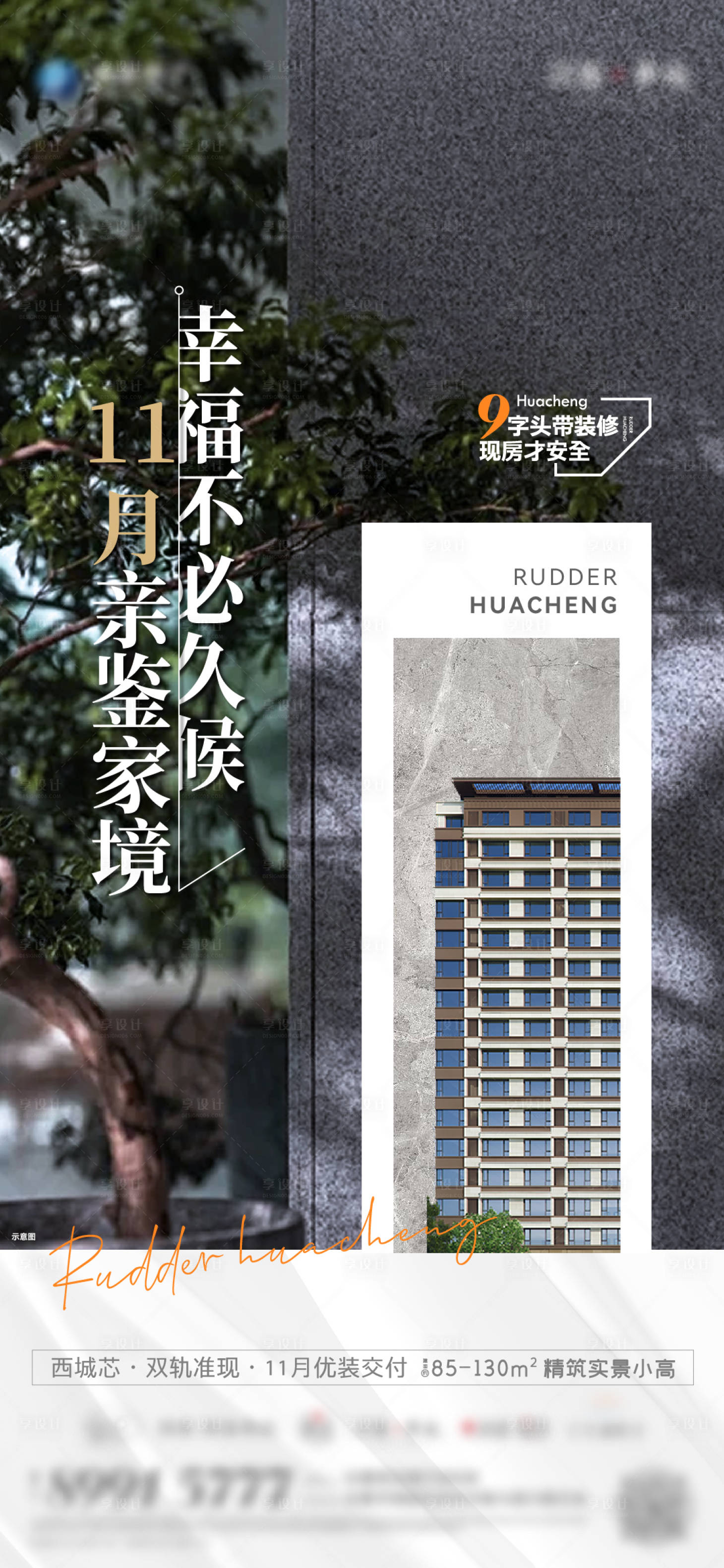 源文件下載【享設計】搜索編號：28230011645692787【地產園林價值點海報】