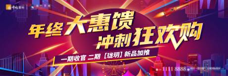 源文件下载【房地产年终钜惠主画面】编号：33030011816559016