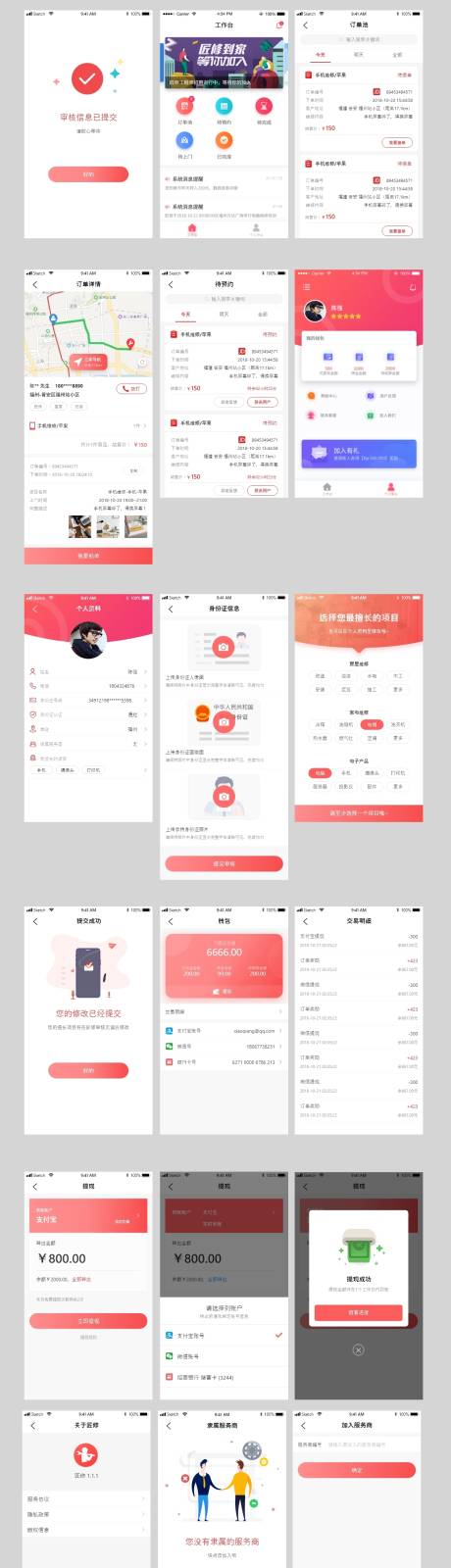 源文件下载【修理小程序UI设计】编号：53790011450065666