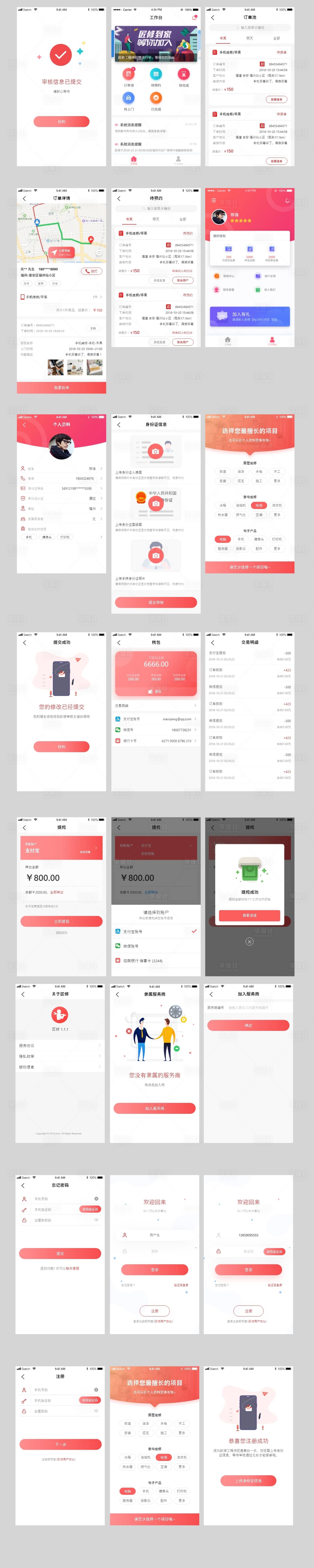 修理小程序UI设计XD