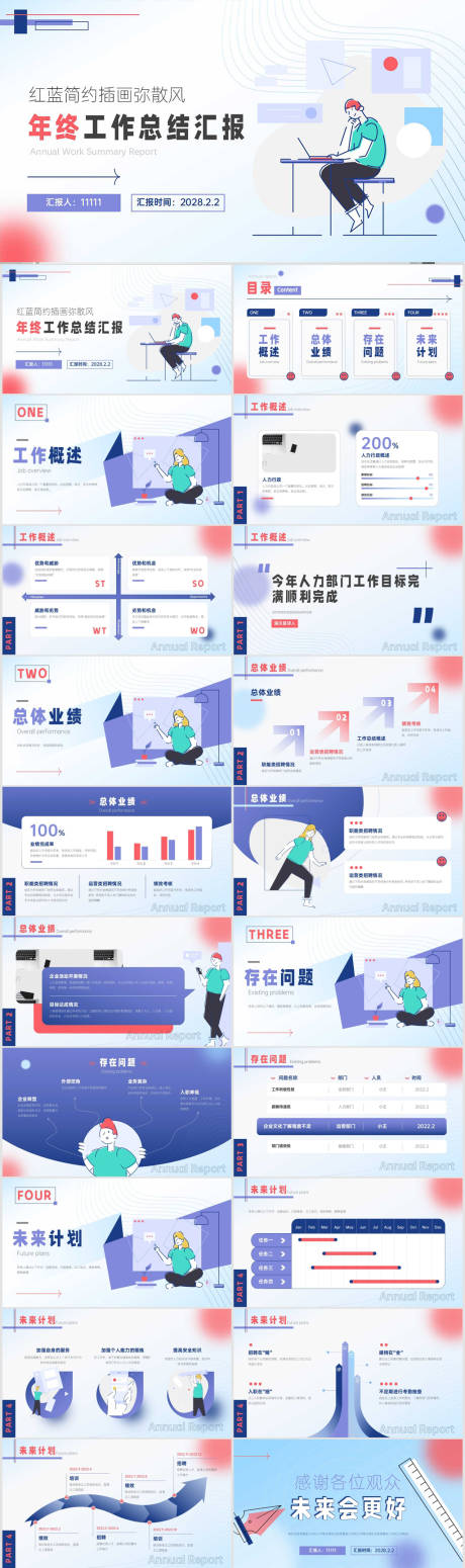 源文件下载【工作总结PPT】编号：63630011604267528