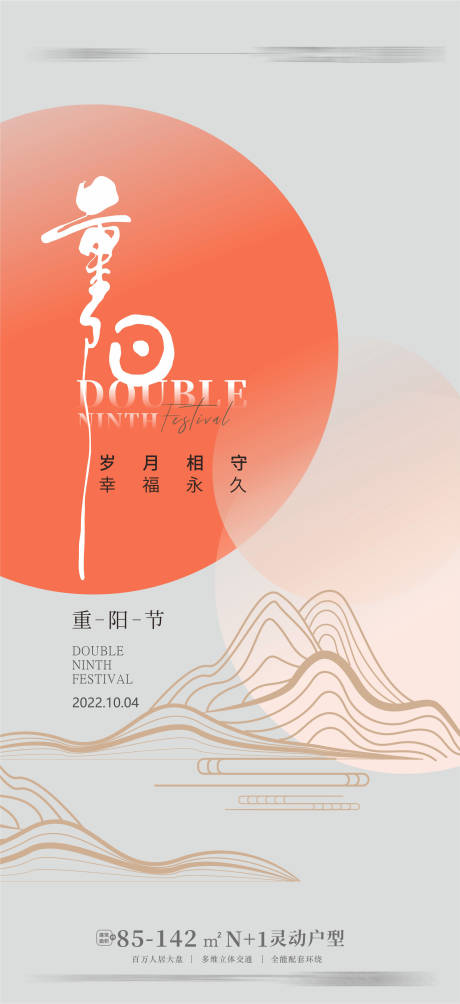 源文件下載【地產(chǎn)重陽節(jié)簡約海報(bào)】編號：56230011717695104