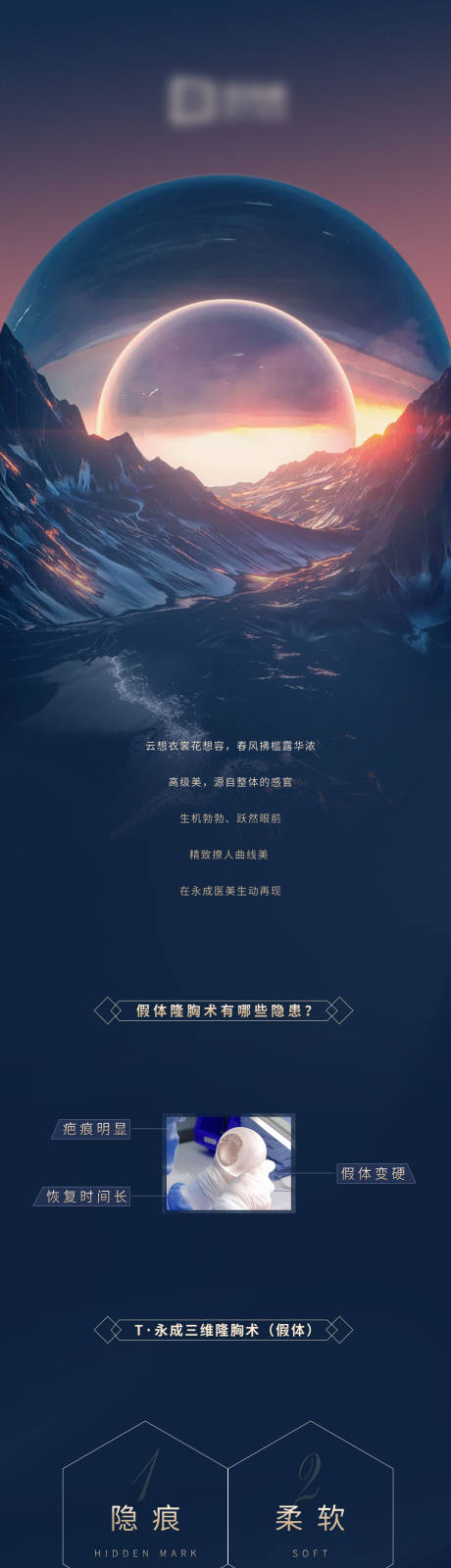 源文件下载【享设计】搜索编号：83380011737915454【医美隆胸长图】