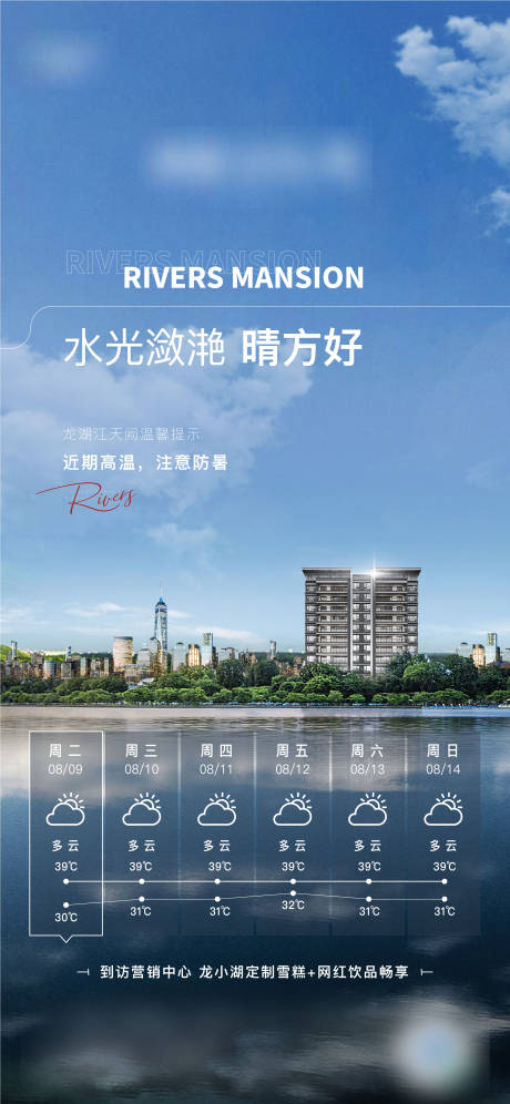 源文件下载【地产天气预报高温降温暴雨海报】编号：94670011789228729