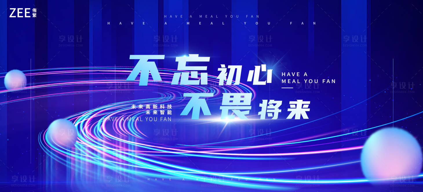 源文件下载【享设计】搜索编号：98610011638805976【科技主视觉会议背板kv】