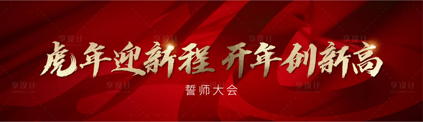 源文件下載【享設計】搜索編號：50700011880733954【誓師大會主畫面】