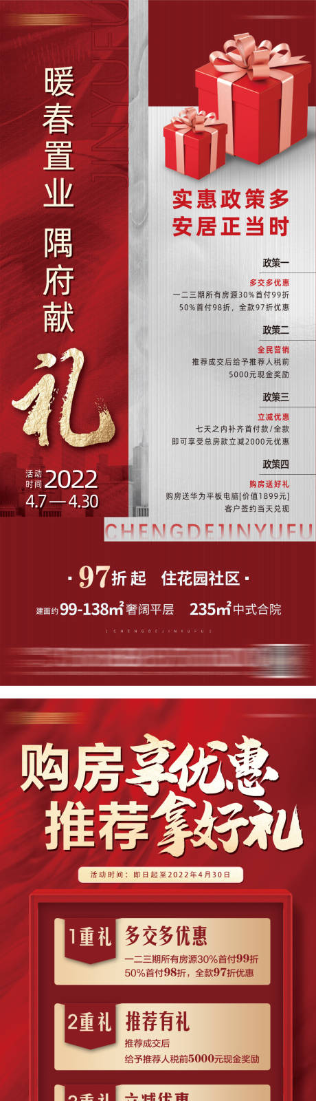 源文件下载【优惠海报】编号：20220824114808909