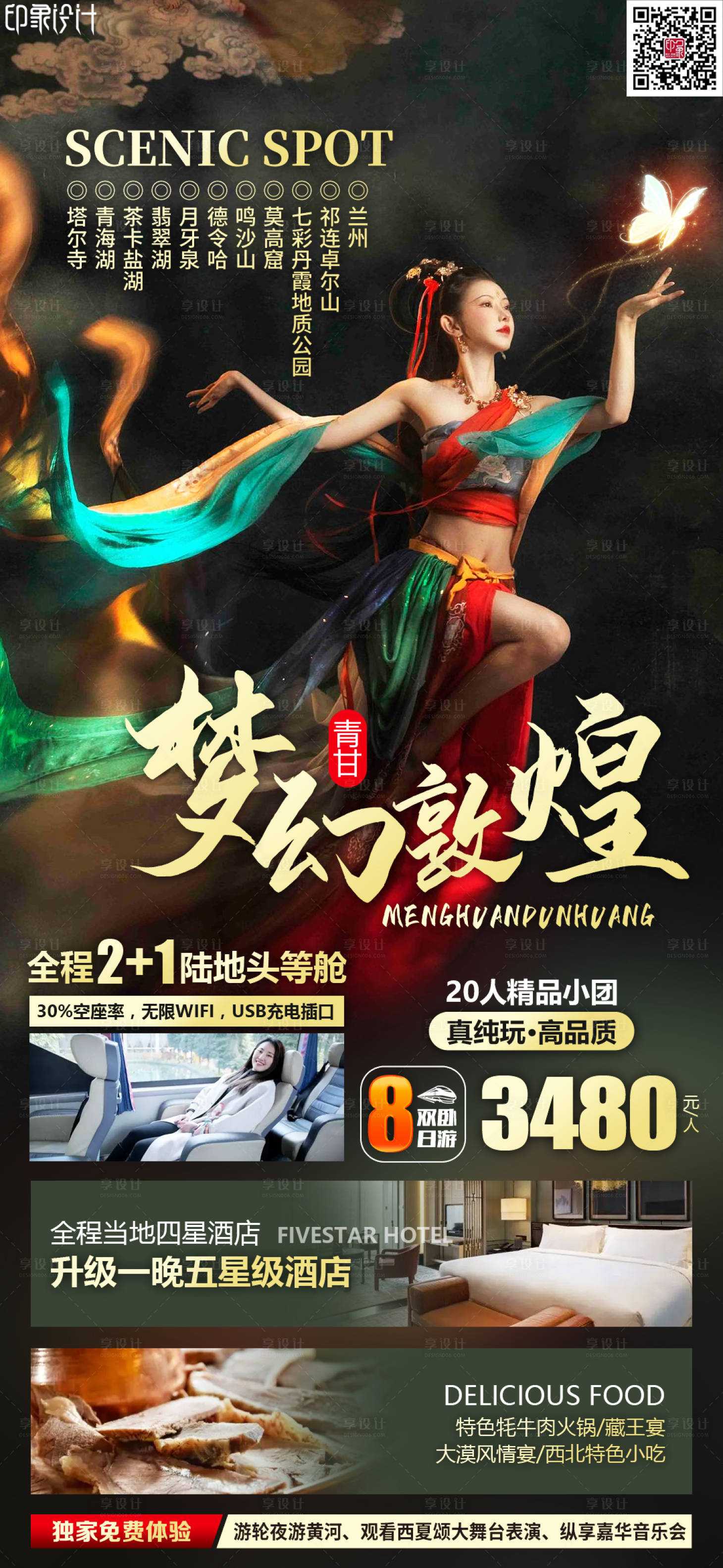 源文件下载【享设计】搜索编号：39150011402912960【梦幻敦煌】