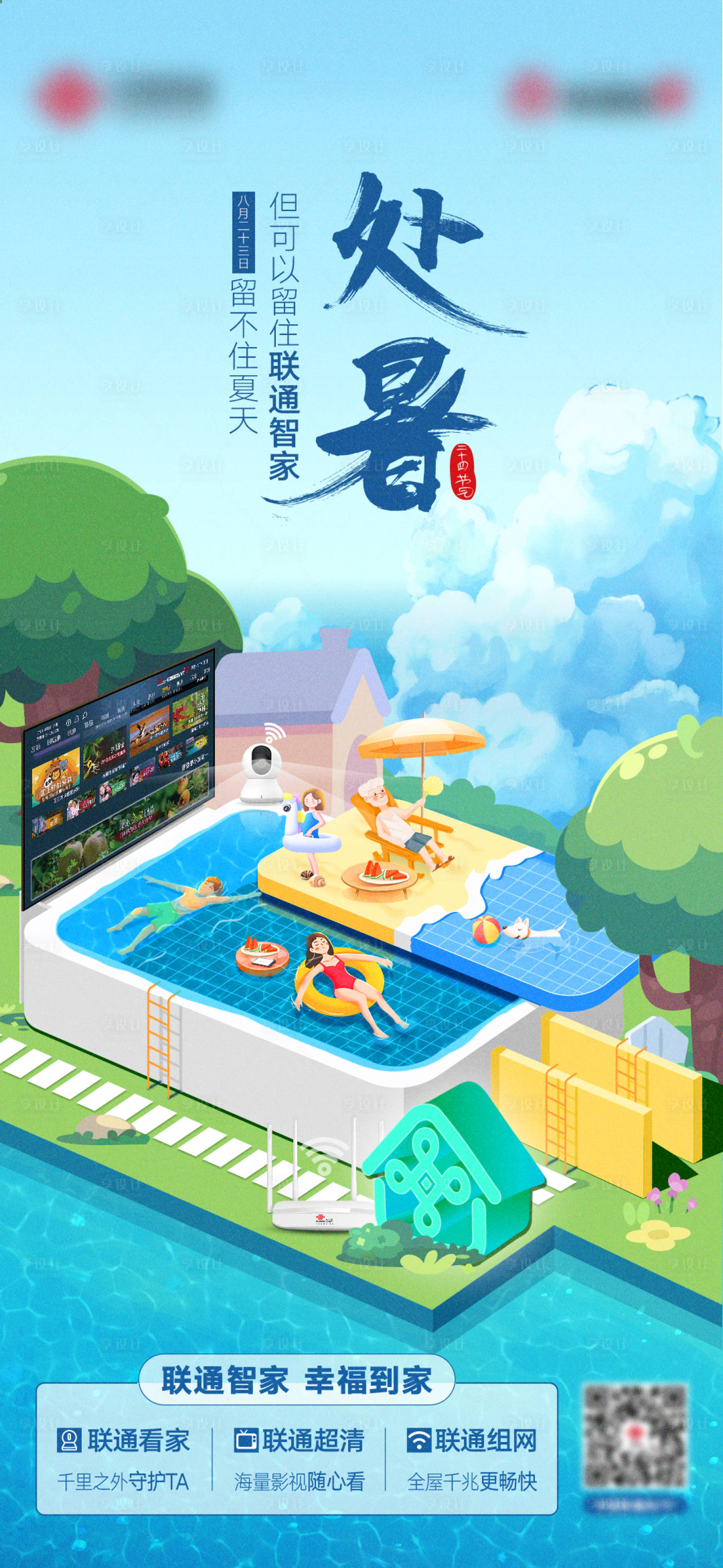 源文件下載【享設計】搜索編號：95840011488315259【處暑節點稿】