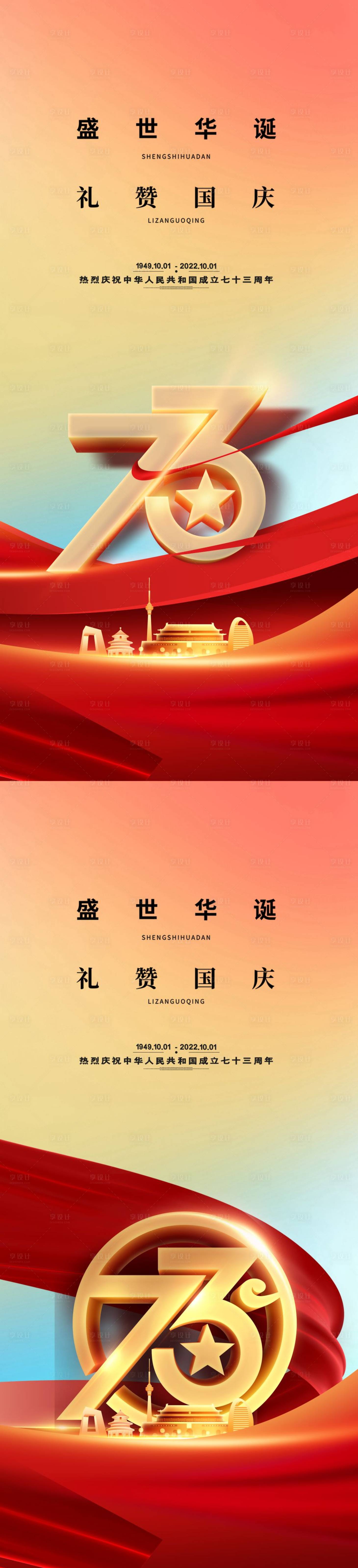 源文件下載【享設計】搜索編號：53010011750078613【國慶節海報】