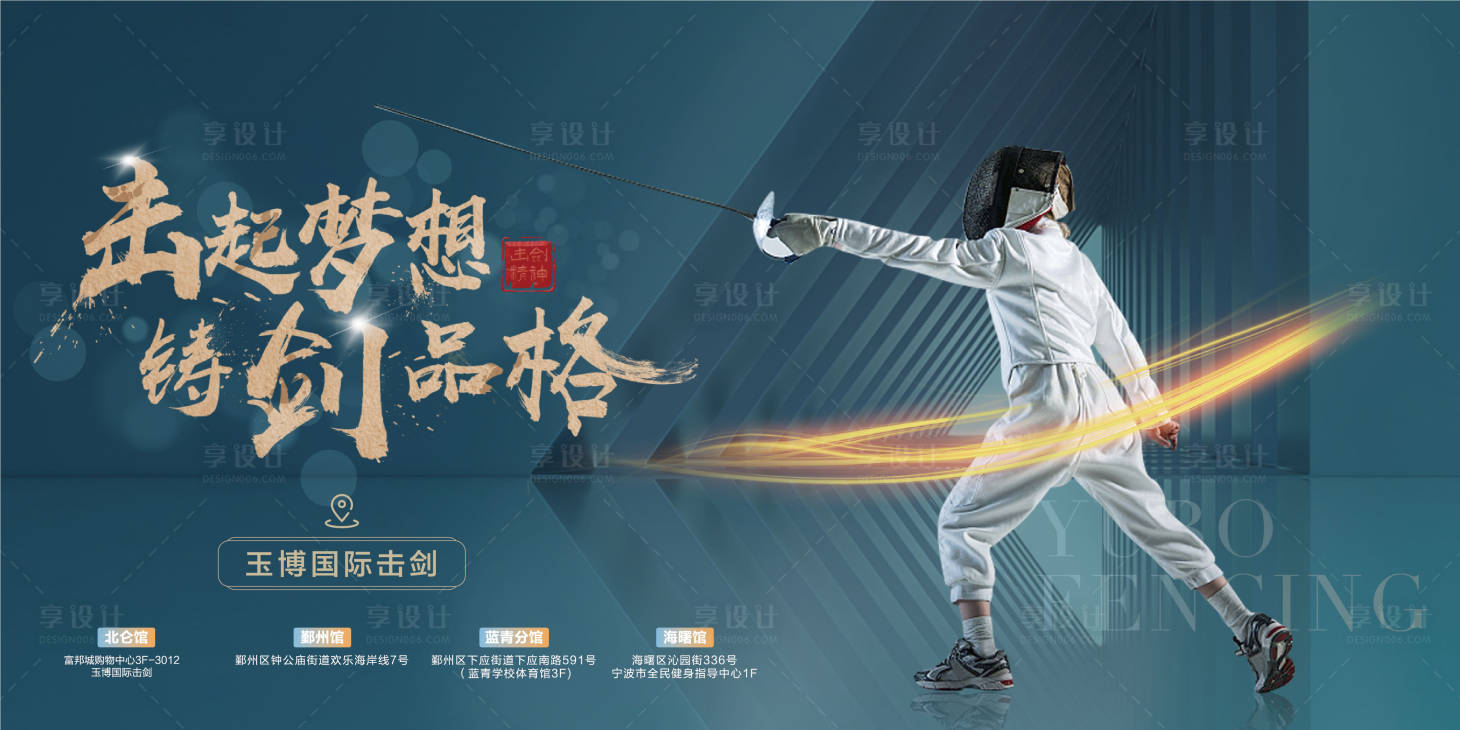 源文件下载【享设计】搜索编号：15490011406936440【击剑高级主视觉】