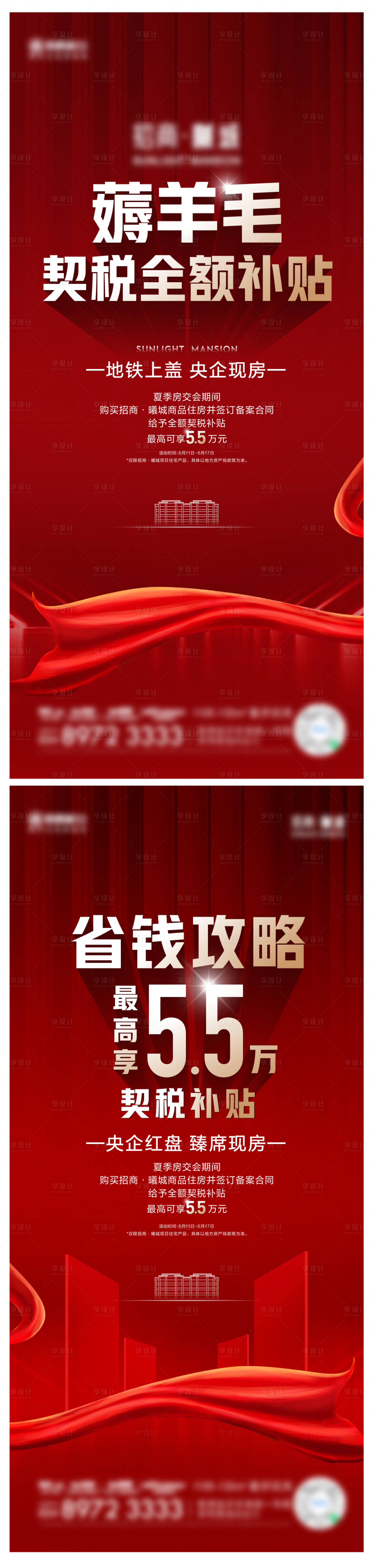 源文件下载【享设计】搜索编号：15850011667746402【热销政策海报】