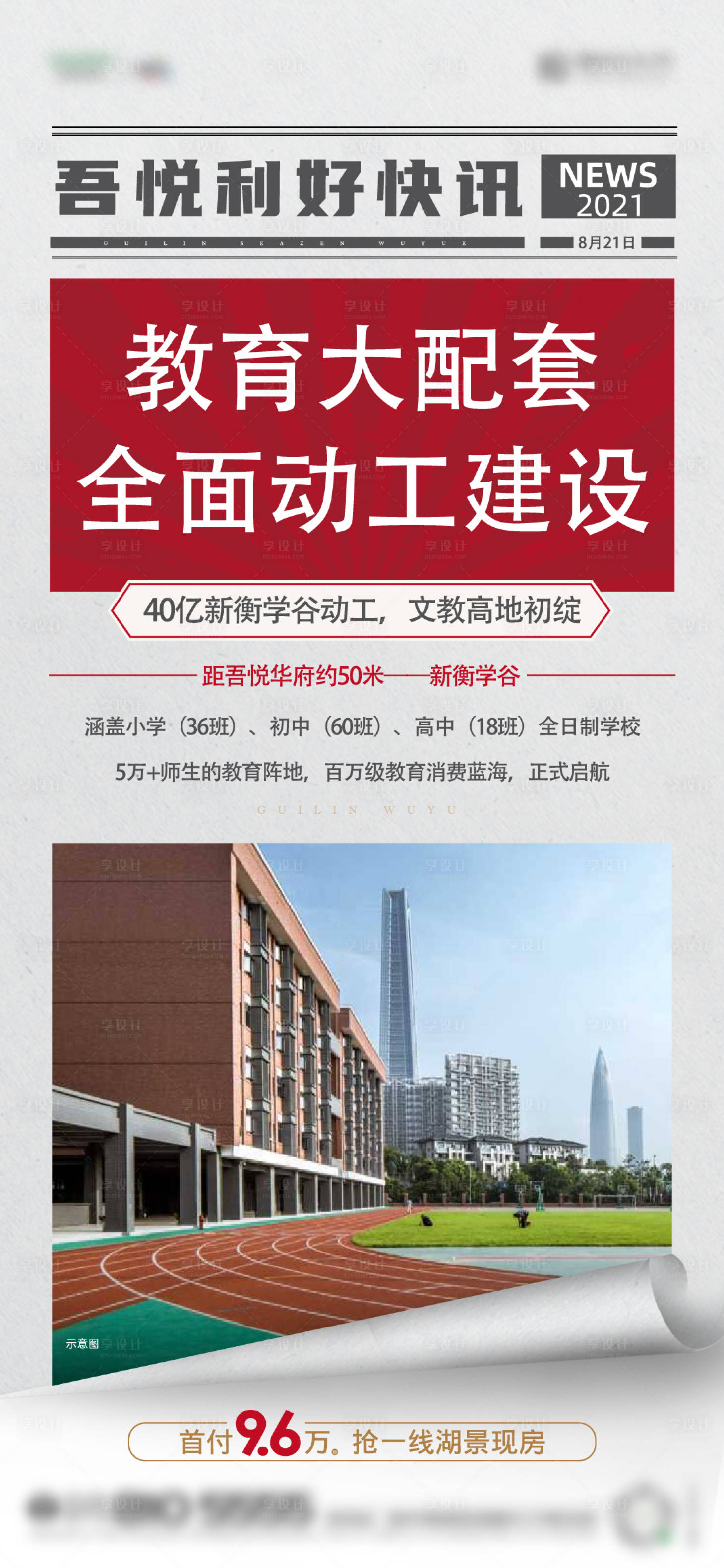 源文件下载【享设计】搜索编号：60440011743041545【地产政策利好海报】