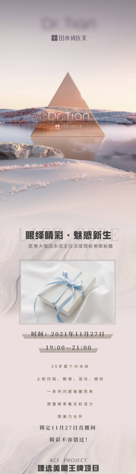 源文件下載【享設(shè)計(jì)】搜索編號(hào)：14840011687924936【醫(yī)美直播長(zhǎng)圖預(yù)熱長(zhǎng)圖專(zhuān)題設(shè)計(jì)】