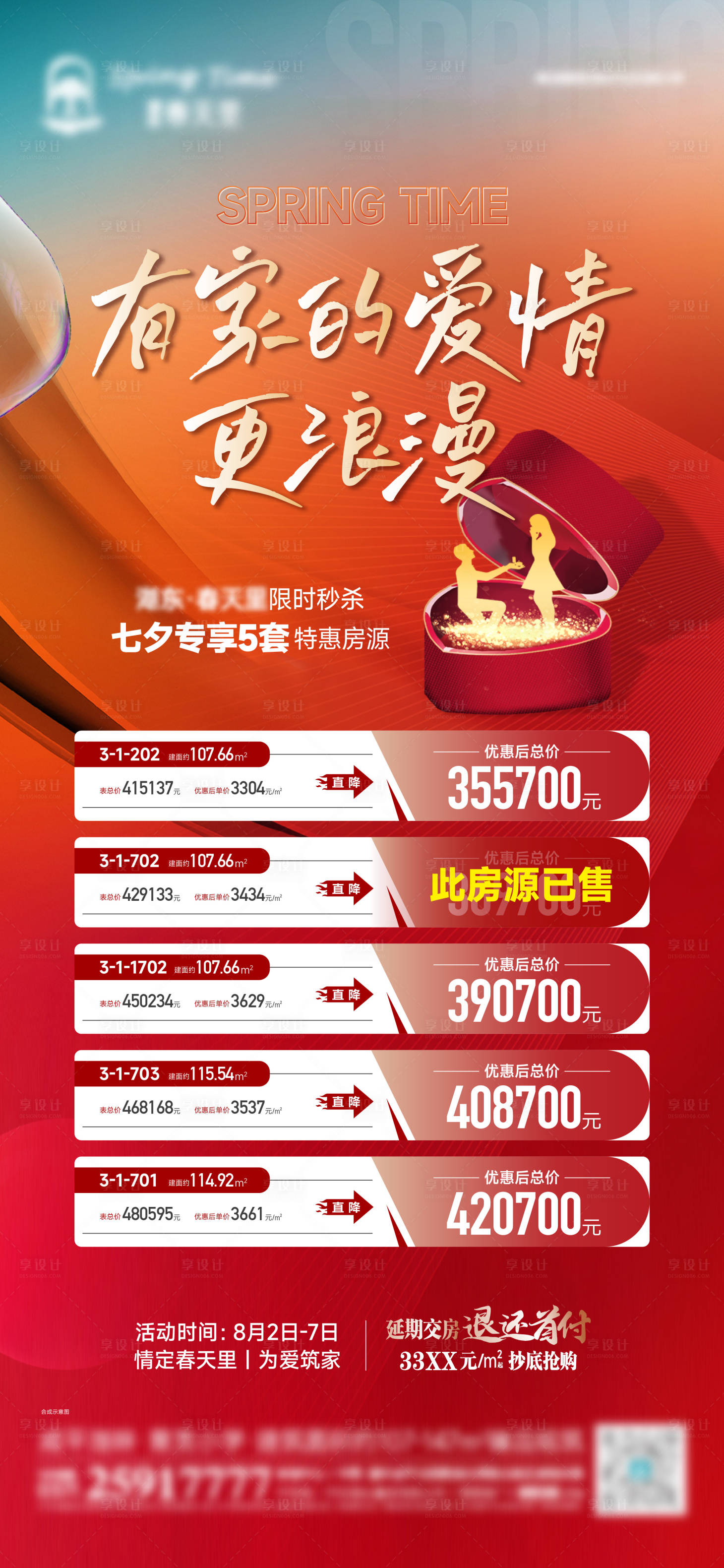 源文件下載【情人節特價房海報】編號：16490011581002161