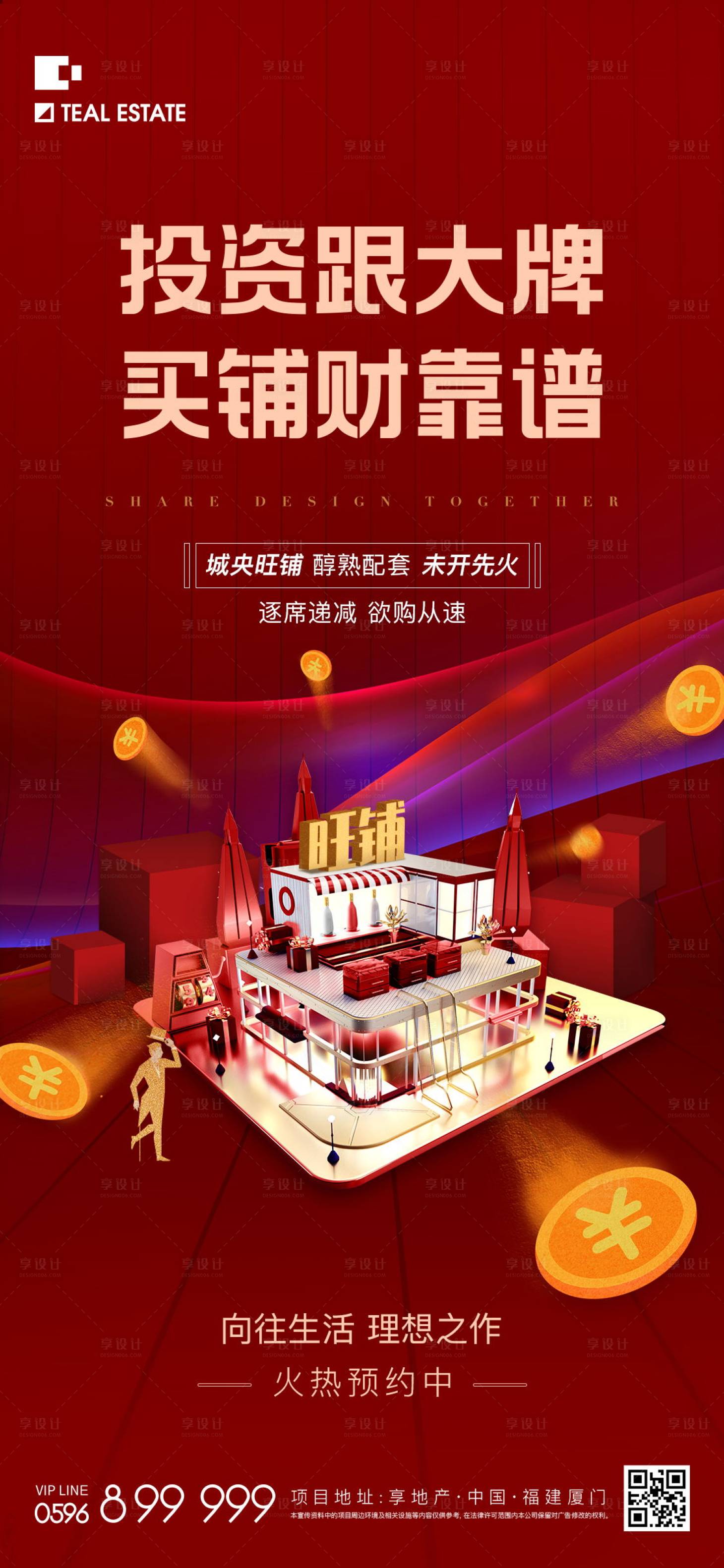源文件下载【享设计】搜索编号：57300011931969581【地产商铺】
