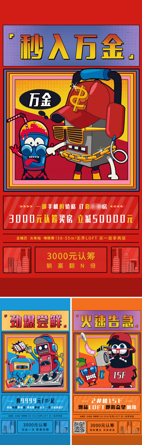 源文件下載【天悅LOFT加推系列海報】編號：22780011589664289