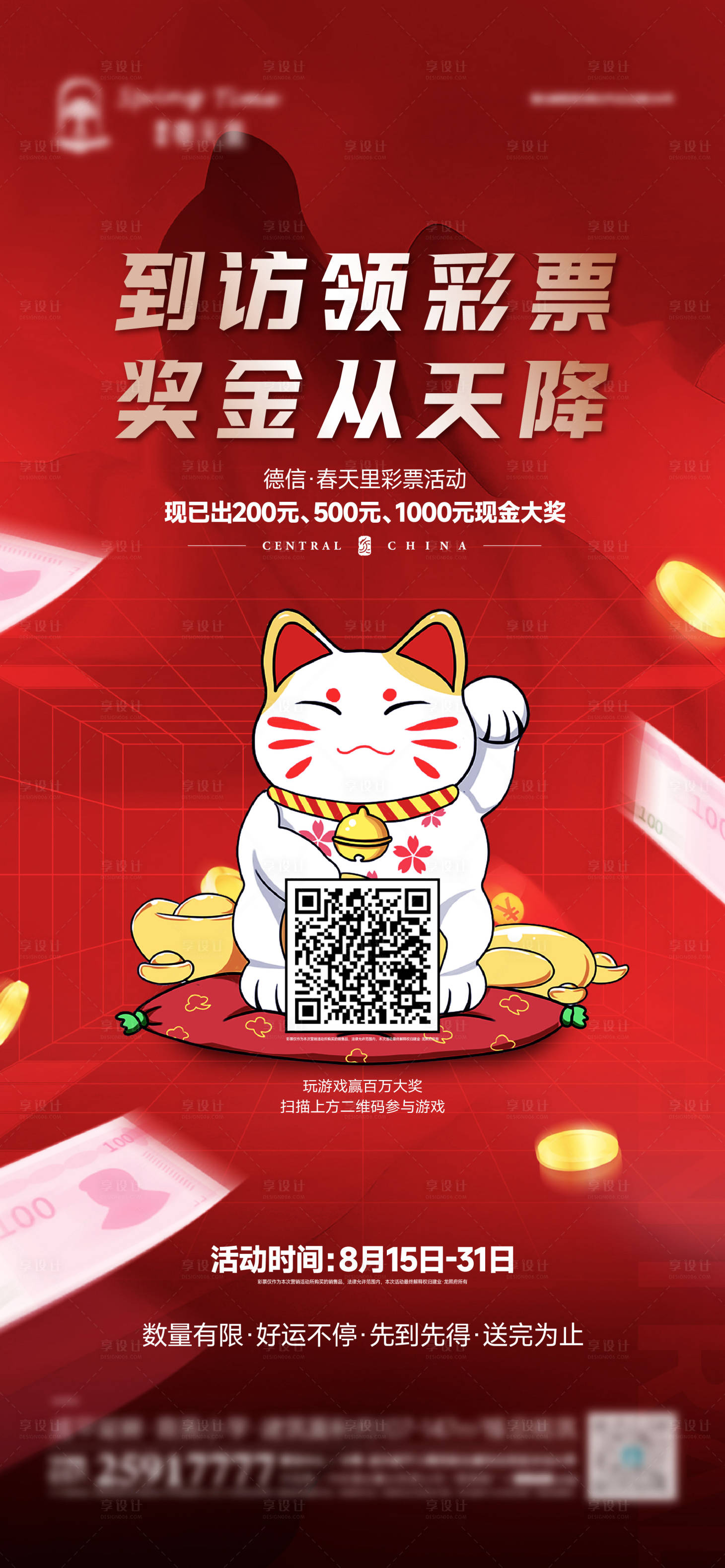 源文件下載【彩票活動引流海報】編號：86740011925681473