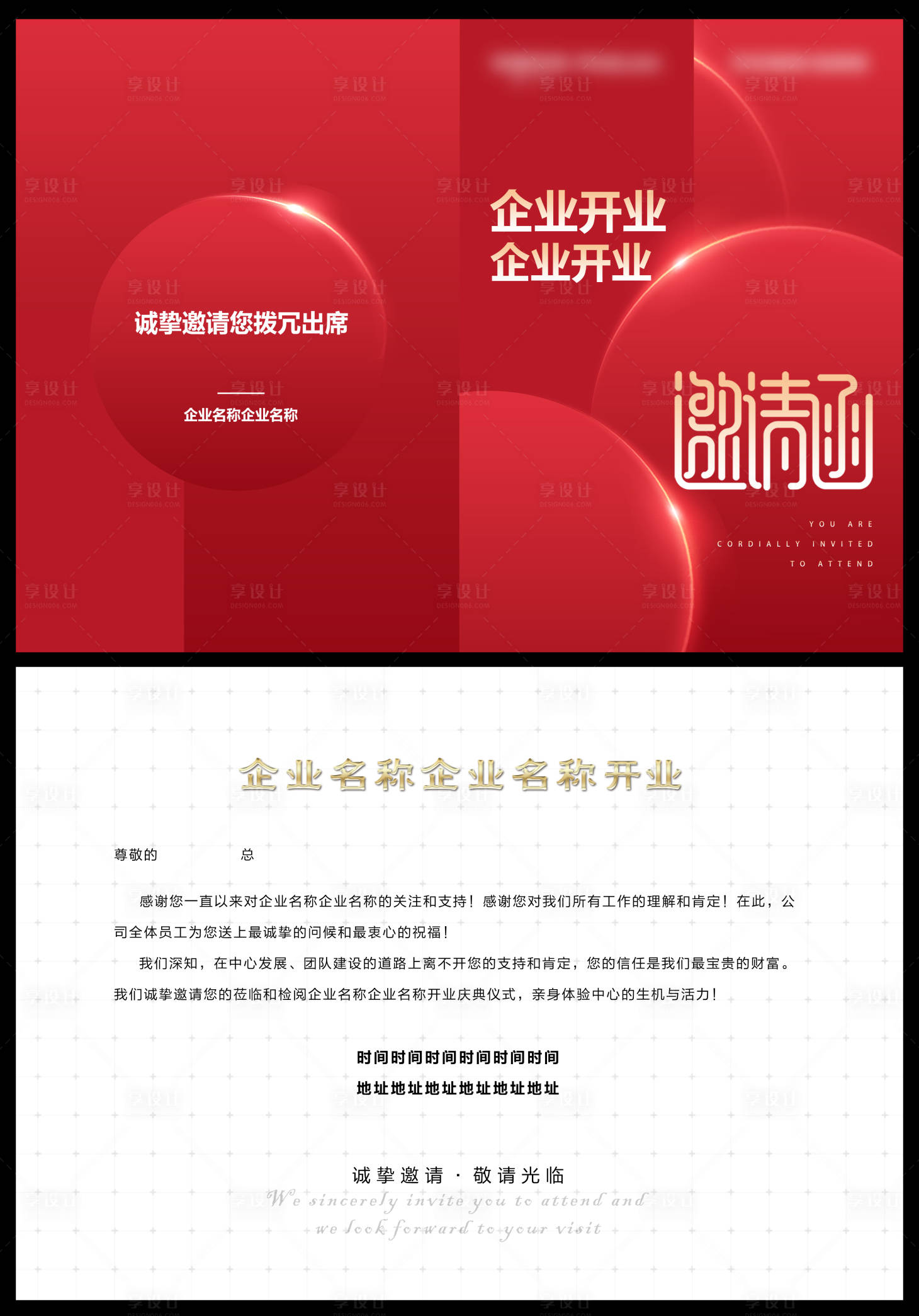 源文件下載【紅色簡約圓形豎版邀請函】編號：10180011402859241