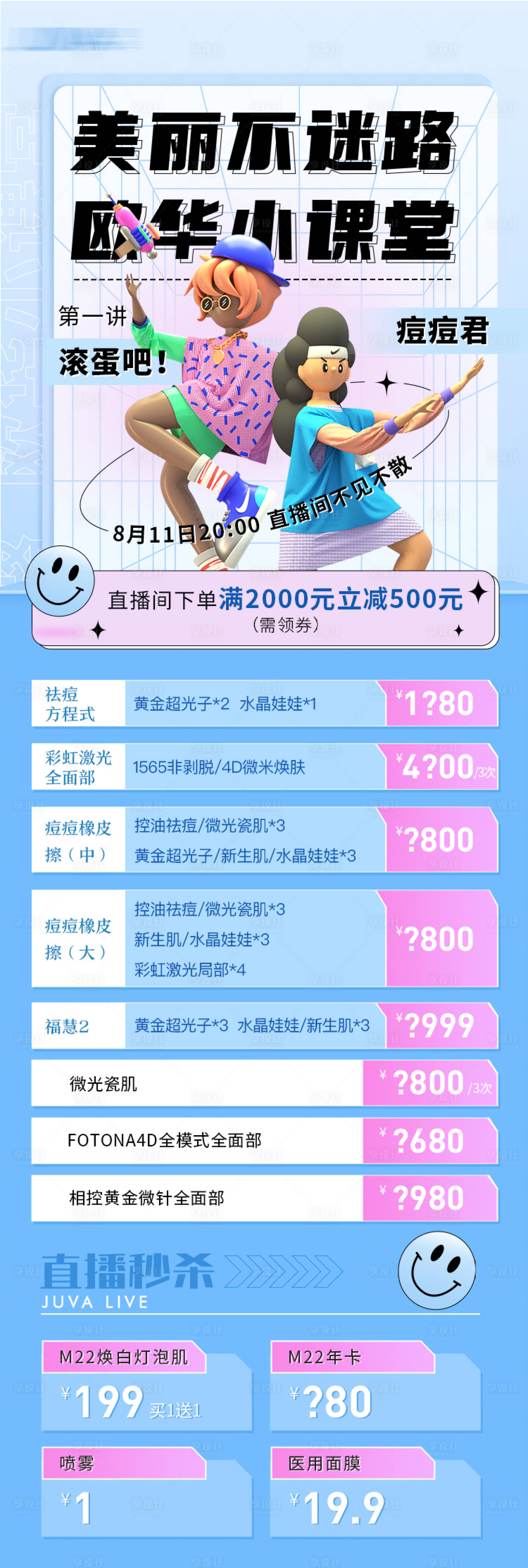 源文件下載【醫(yī)美直播朋友圈轉(zhuǎn)發(fā)促銷海報(bào)】編號(hào)：75740011606825309
