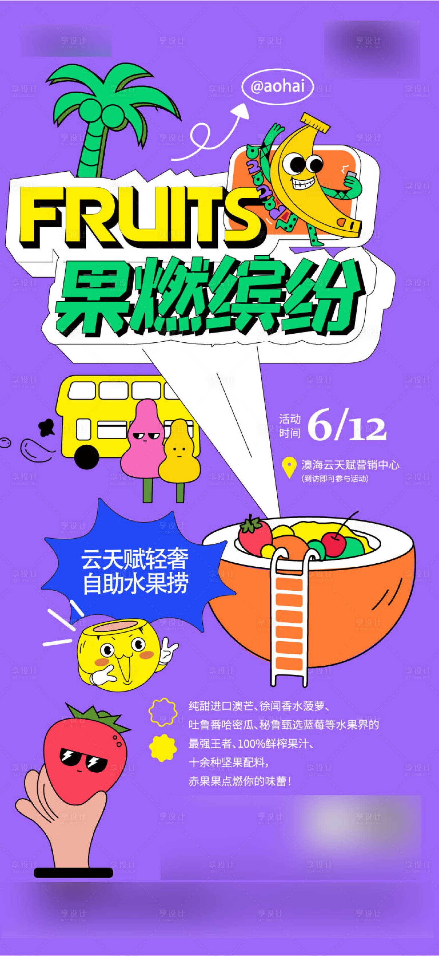 源文件下載【享設計】搜索編號：97320011715101525【品質創意活動海報】