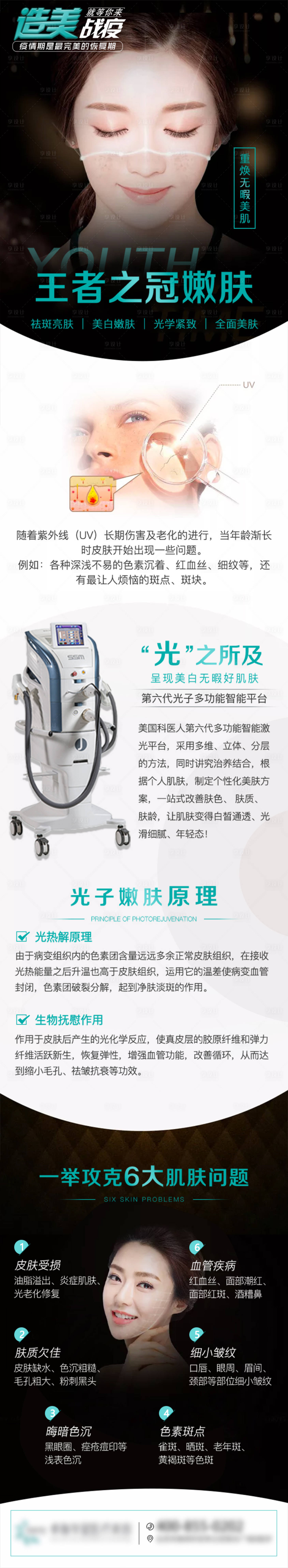 源文件下載【享設計】搜索編號：64440011882935938【M22王者之冠嫩膚長圖】