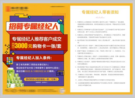 源文件下载【地产招募经纪人DM宣传单】编号：71240011573436721