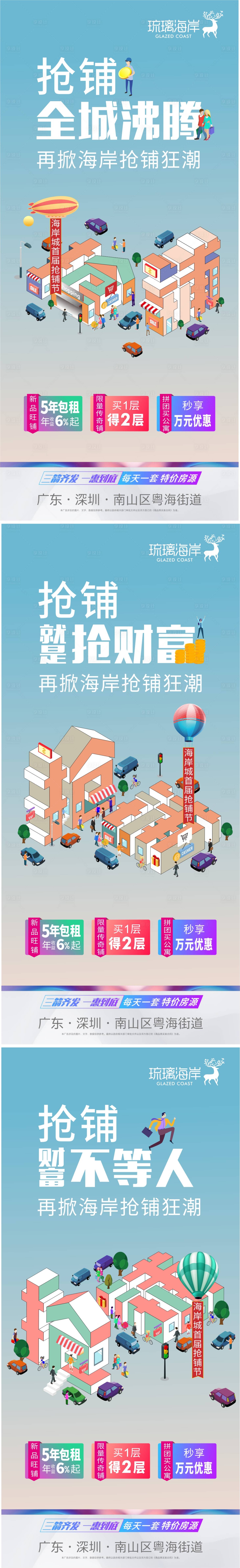 源文件下载【商铺热销系列海报】编号：15930011436701839