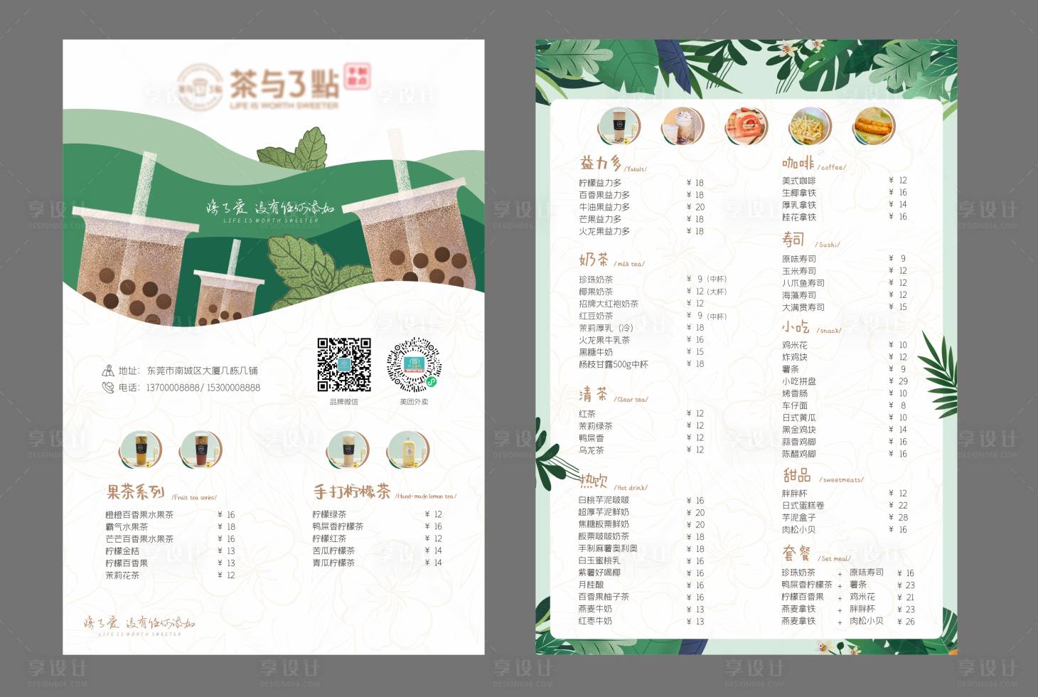 源文件下载【奶茶店菜单宣传页】编号：78660011884531957