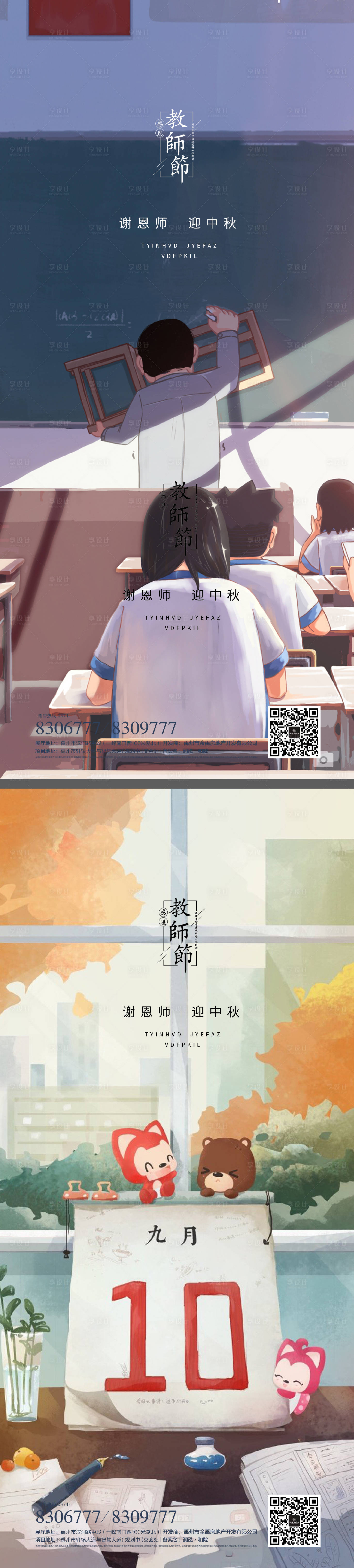 源文件下载【享设计】搜索编号：48120011766798748【教师节读书日系列海报】